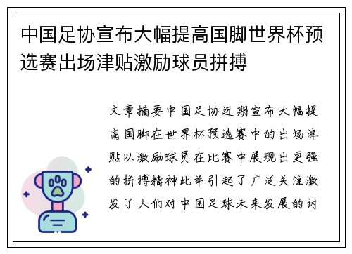 中国足协宣布大幅提高国脚世界杯预选赛出场津贴激励球员拼搏